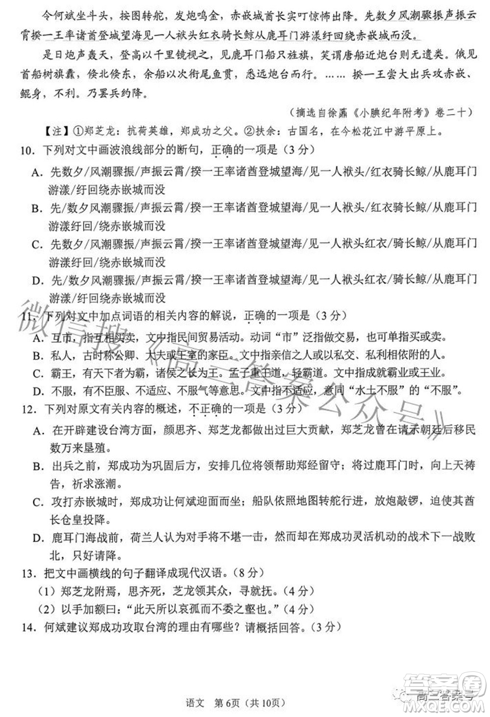 鞍山市普通高中2022-2023學年度高三第一次質(zhì)量監(jiān)測語文試題及答案