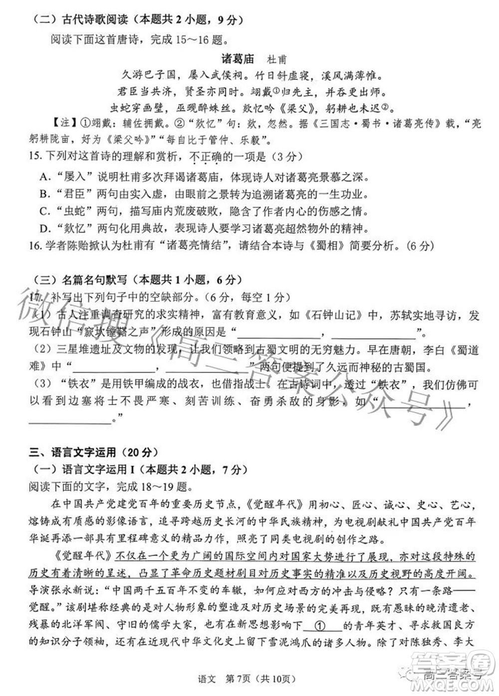 鞍山市普通高中2022-2023學年度高三第一次質(zhì)量監(jiān)測語文試題及答案