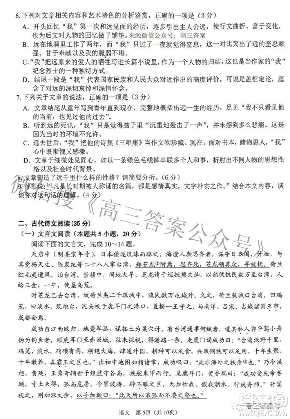 鞍山市普通高中2022-2023學年度高三第一次質(zhì)量監(jiān)測語文試題及答案