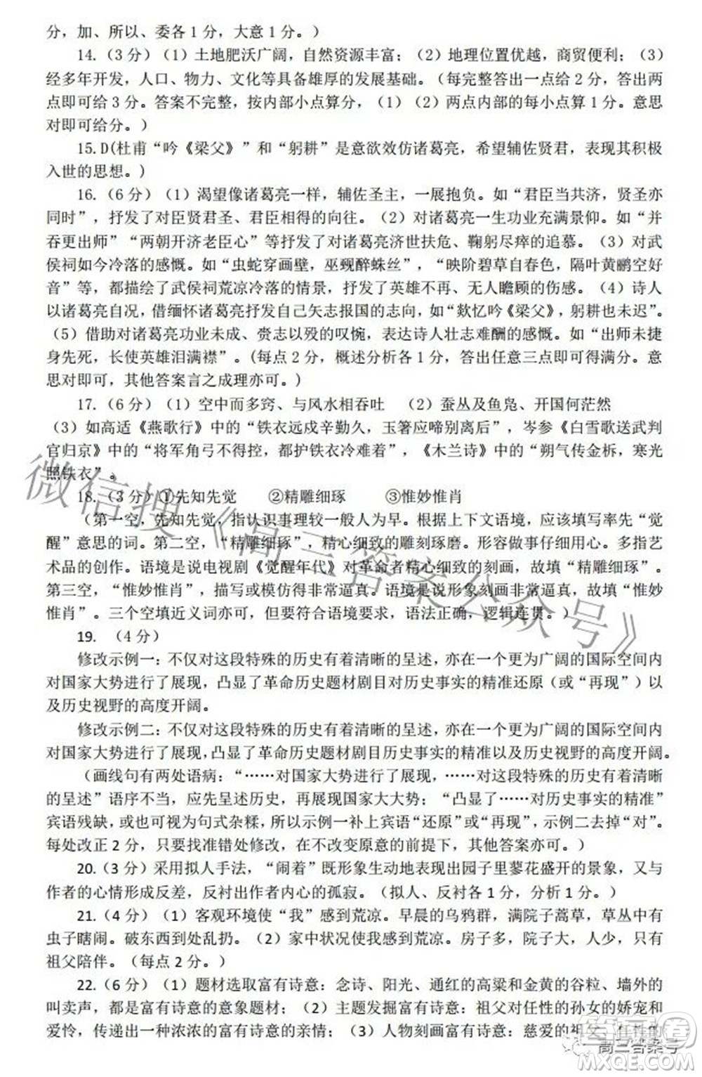 鞍山市普通高中2022-2023學年度高三第一次質(zhì)量監(jiān)測語文試題及答案
