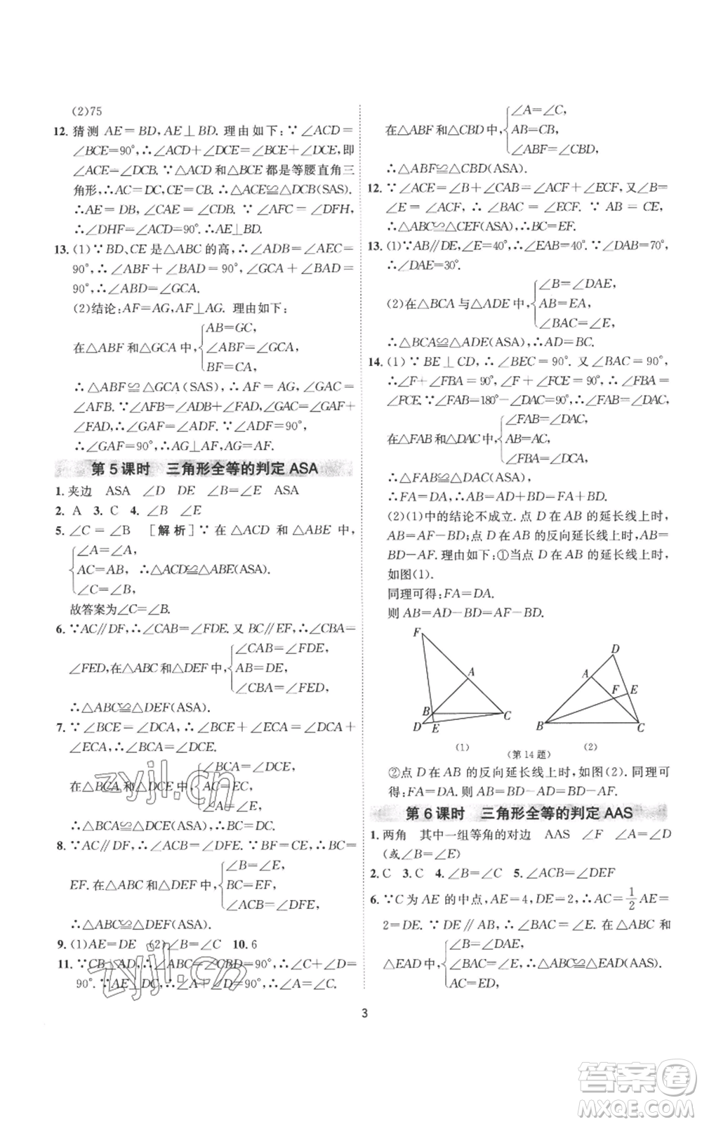 江蘇人民出版社2022秋季1課3練單元達(dá)標(biāo)測試八年級上冊數(shù)學(xué)蘇科版參考答案