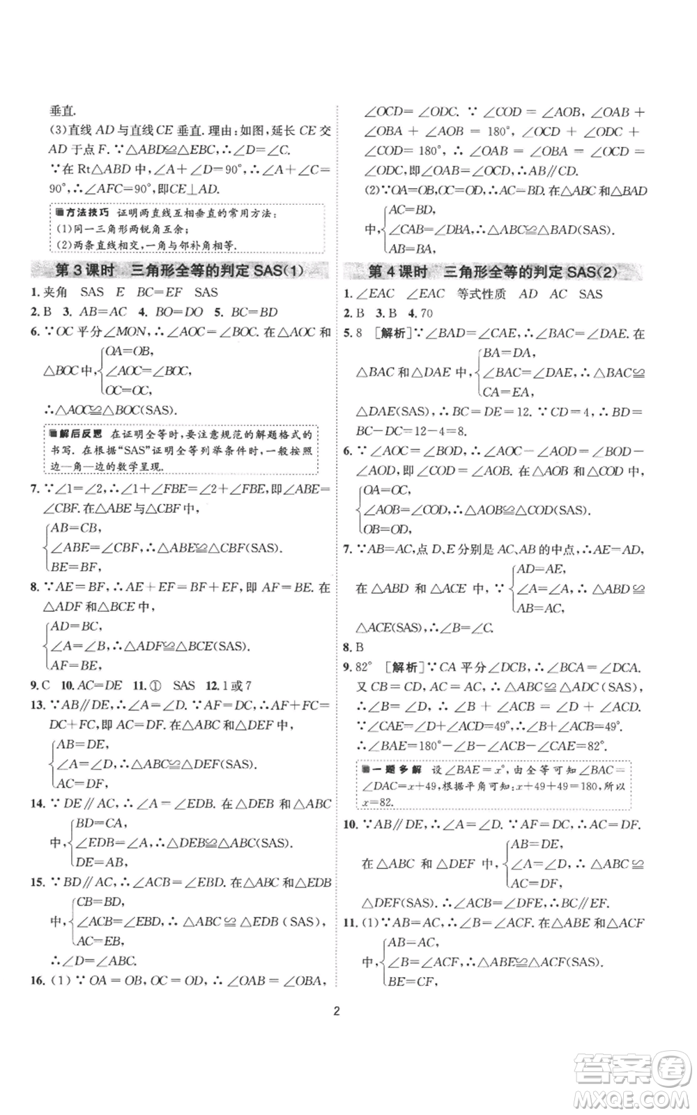江蘇人民出版社2022秋季1課3練單元達(dá)標(biāo)測試八年級上冊數(shù)學(xué)蘇科版參考答案