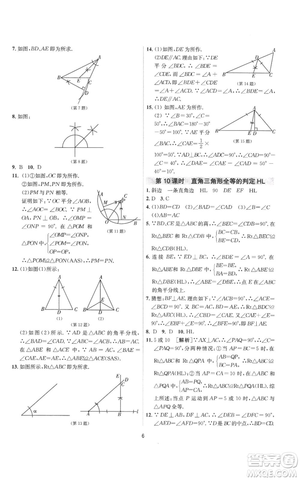 江蘇人民出版社2022秋季1課3練單元達(dá)標(biāo)測試八年級上冊數(shù)學(xué)蘇科版參考答案