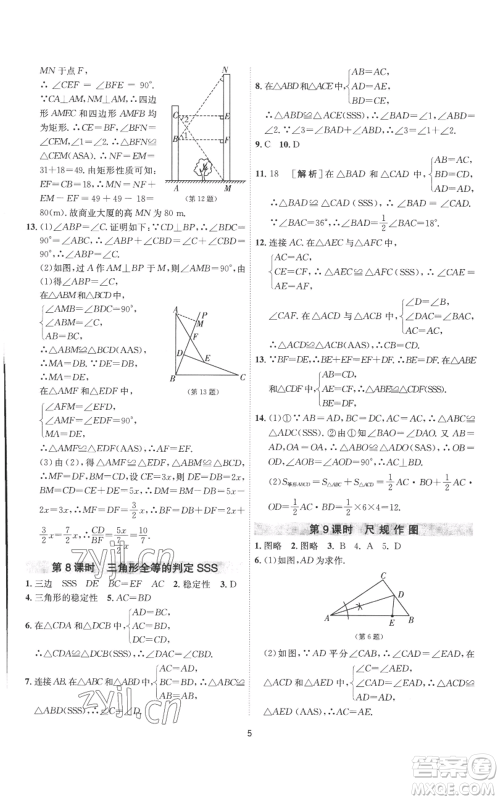 江蘇人民出版社2022秋季1課3練單元達(dá)標(biāo)測試八年級上冊數(shù)學(xué)蘇科版參考答案