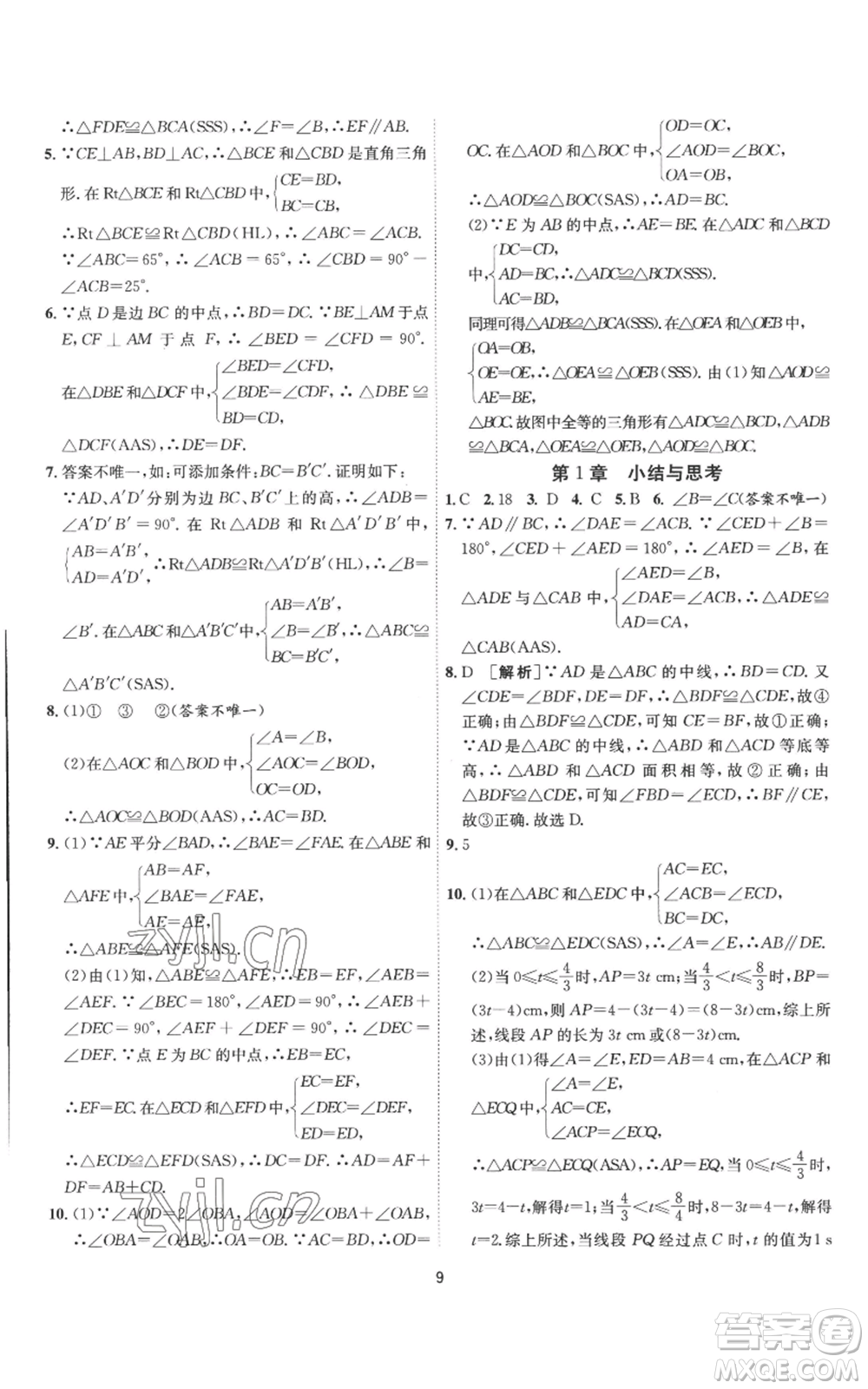 江蘇人民出版社2022秋季1課3練單元達(dá)標(biāo)測試八年級上冊數(shù)學(xué)蘇科版參考答案