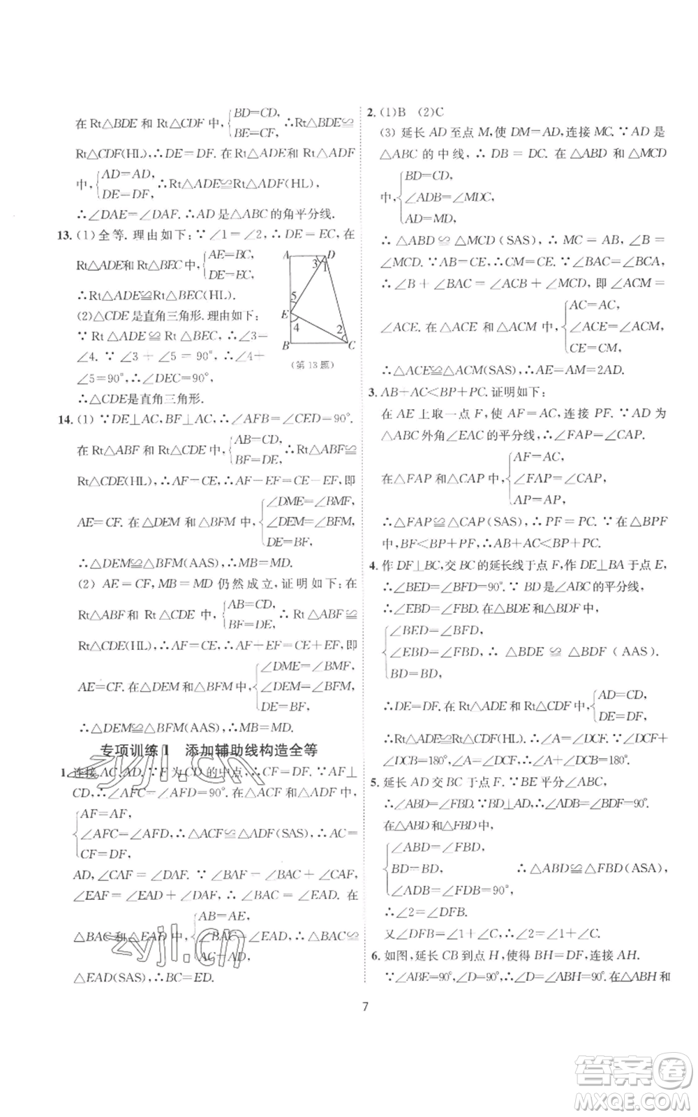 江蘇人民出版社2022秋季1課3練單元達(dá)標(biāo)測試八年級上冊數(shù)學(xué)蘇科版參考答案