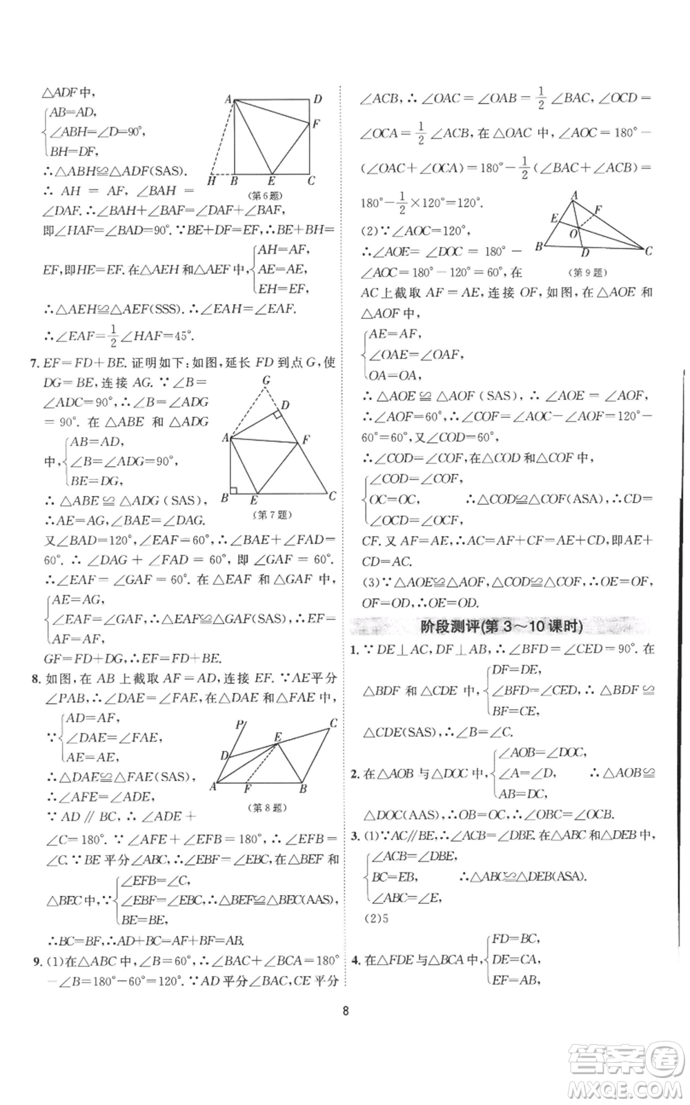 江蘇人民出版社2022秋季1課3練單元達(dá)標(biāo)測試八年級上冊數(shù)學(xué)蘇科版參考答案