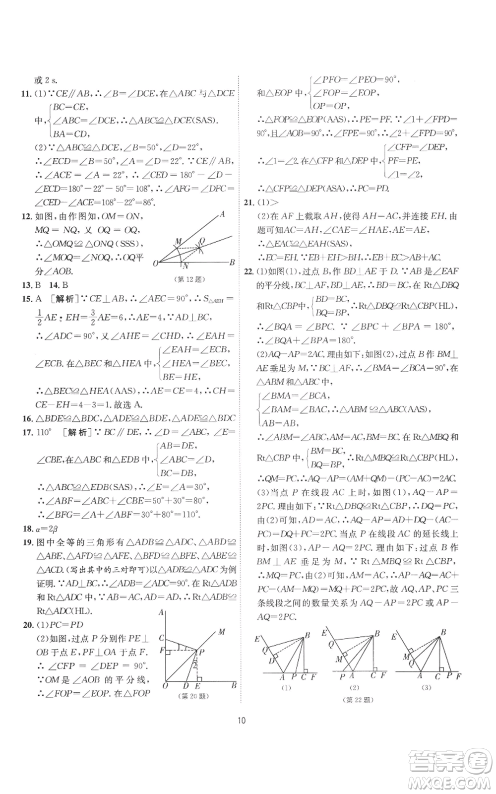 江蘇人民出版社2022秋季1課3練單元達(dá)標(biāo)測試八年級上冊數(shù)學(xué)蘇科版參考答案