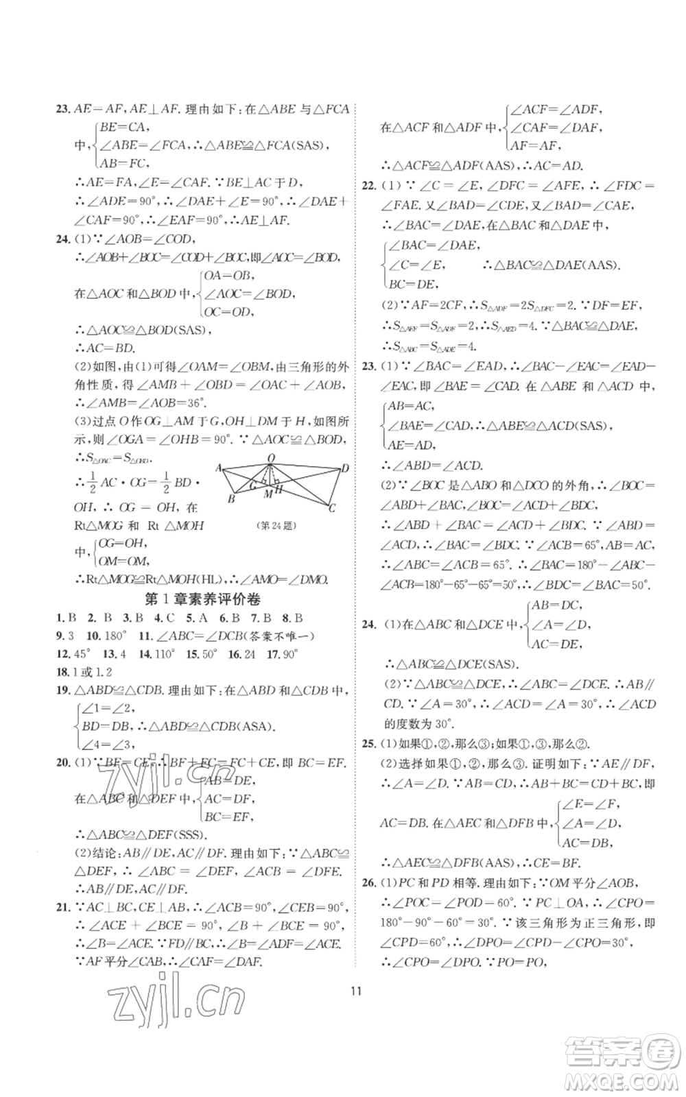 江蘇人民出版社2022秋季1課3練單元達(dá)標(biāo)測試八年級上冊數(shù)學(xué)蘇科版參考答案