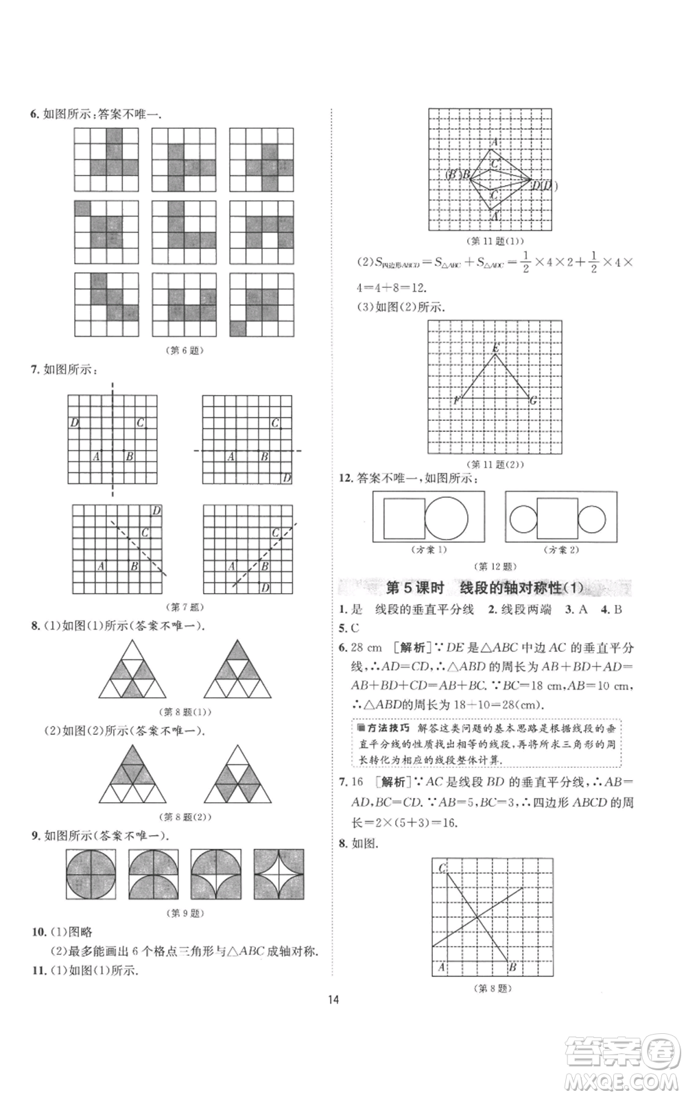 江蘇人民出版社2022秋季1課3練單元達(dá)標(biāo)測試八年級上冊數(shù)學(xué)蘇科版參考答案