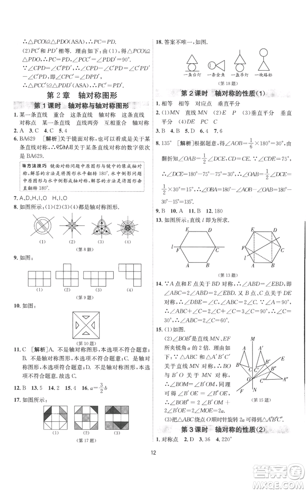 江蘇人民出版社2022秋季1課3練單元達(dá)標(biāo)測試八年級上冊數(shù)學(xué)蘇科版參考答案