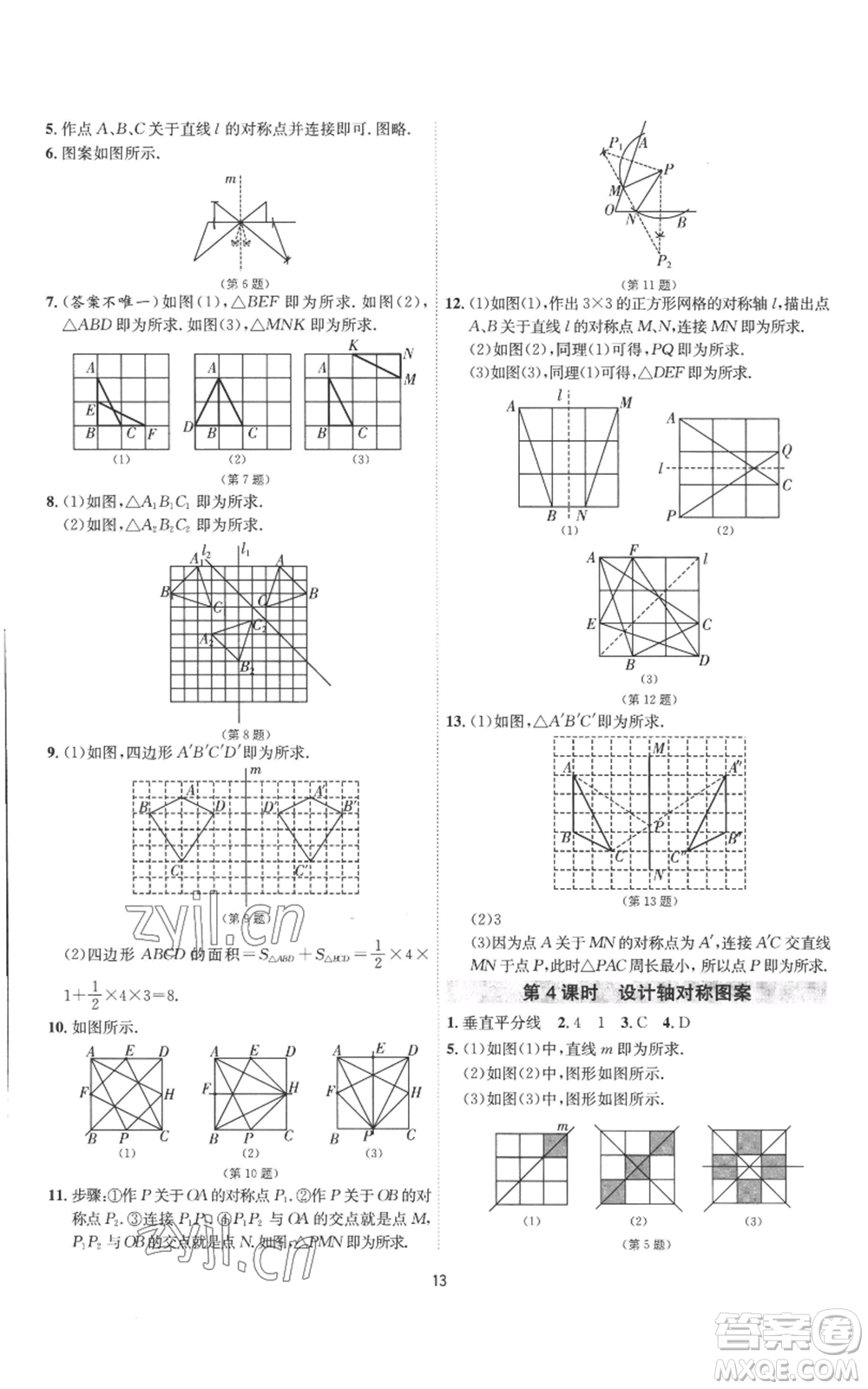 江蘇人民出版社2022秋季1課3練單元達(dá)標(biāo)測試八年級上冊數(shù)學(xué)蘇科版參考答案