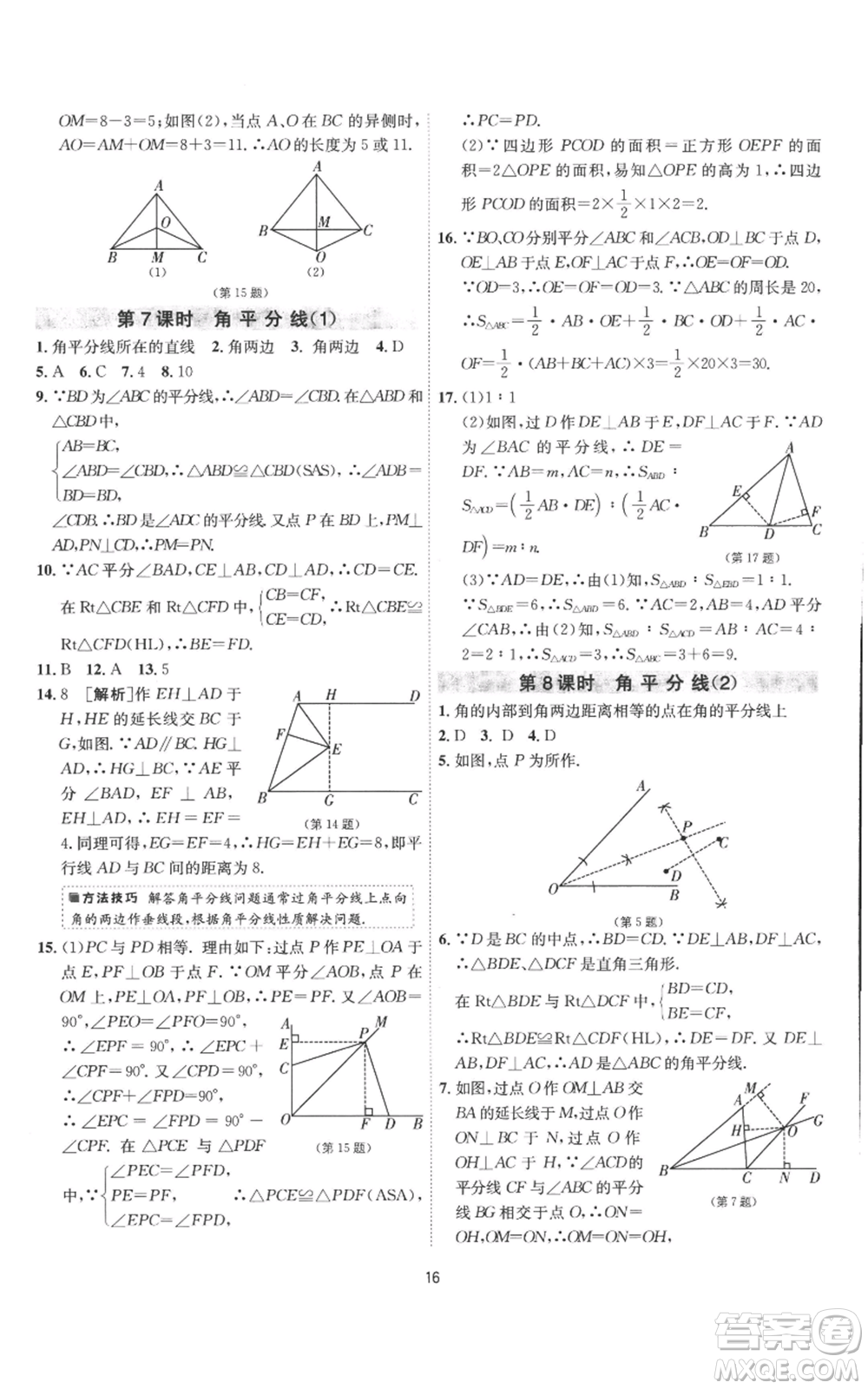 江蘇人民出版社2022秋季1課3練單元達(dá)標(biāo)測試八年級上冊數(shù)學(xué)蘇科版參考答案