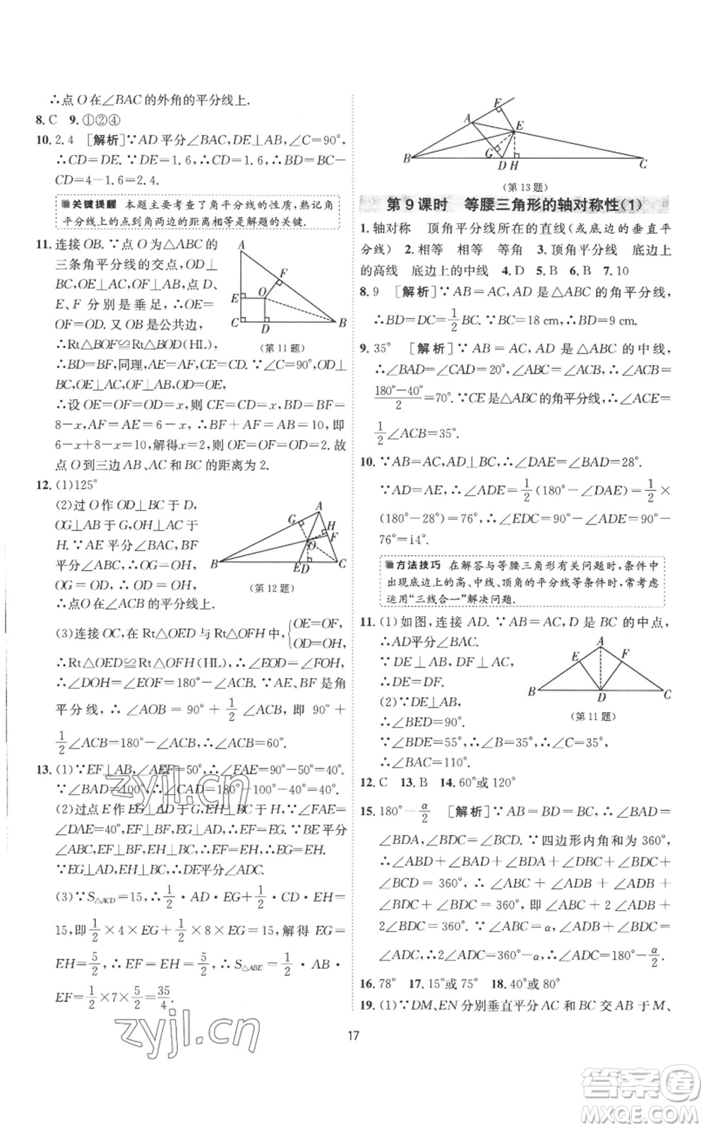 江蘇人民出版社2022秋季1課3練單元達(dá)標(biāo)測試八年級上冊數(shù)學(xué)蘇科版參考答案