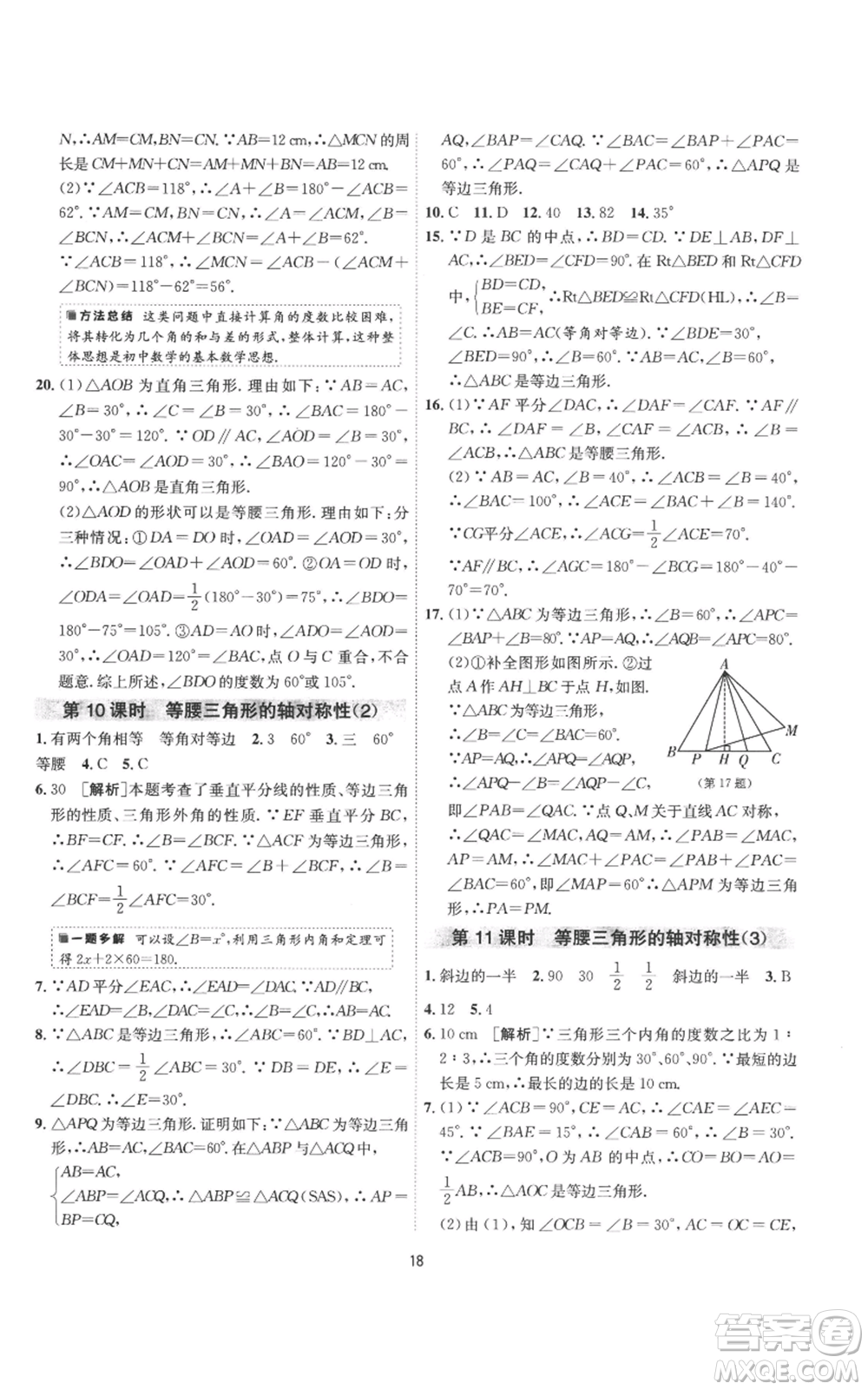 江蘇人民出版社2022秋季1課3練單元達(dá)標(biāo)測試八年級上冊數(shù)學(xué)蘇科版參考答案