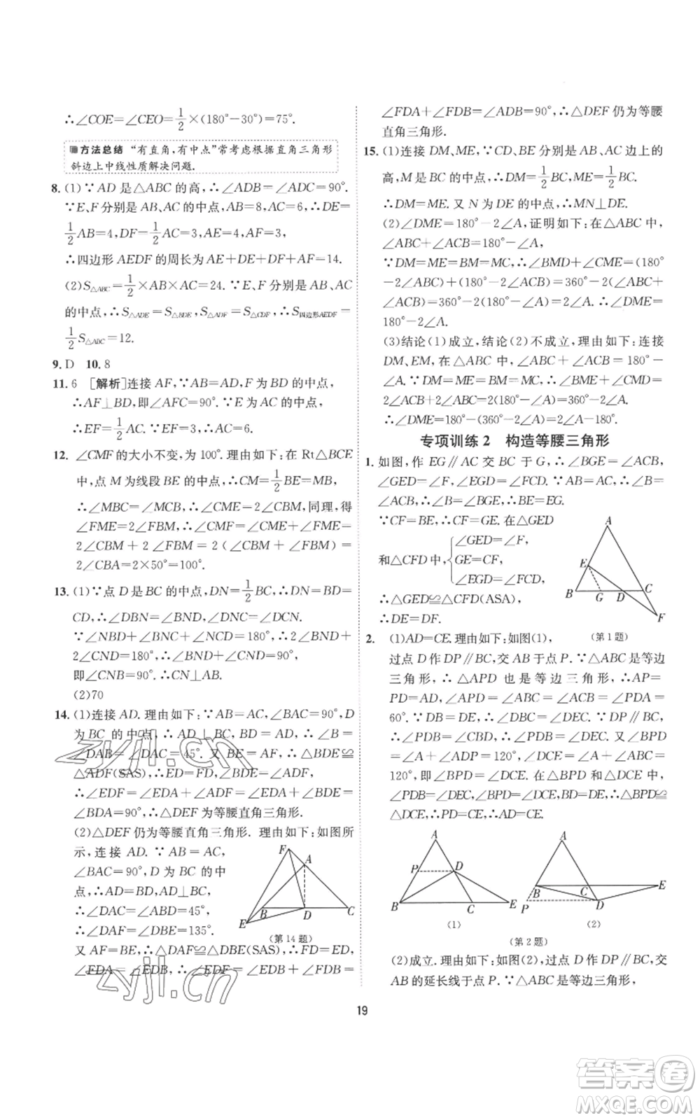 江蘇人民出版社2022秋季1課3練單元達(dá)標(biāo)測試八年級上冊數(shù)學(xué)蘇科版參考答案