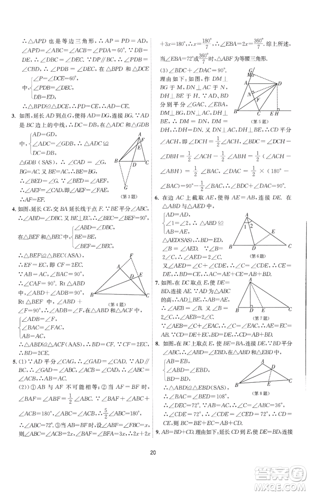 江蘇人民出版社2022秋季1課3練單元達(dá)標(biāo)測試八年級上冊數(shù)學(xué)蘇科版參考答案
