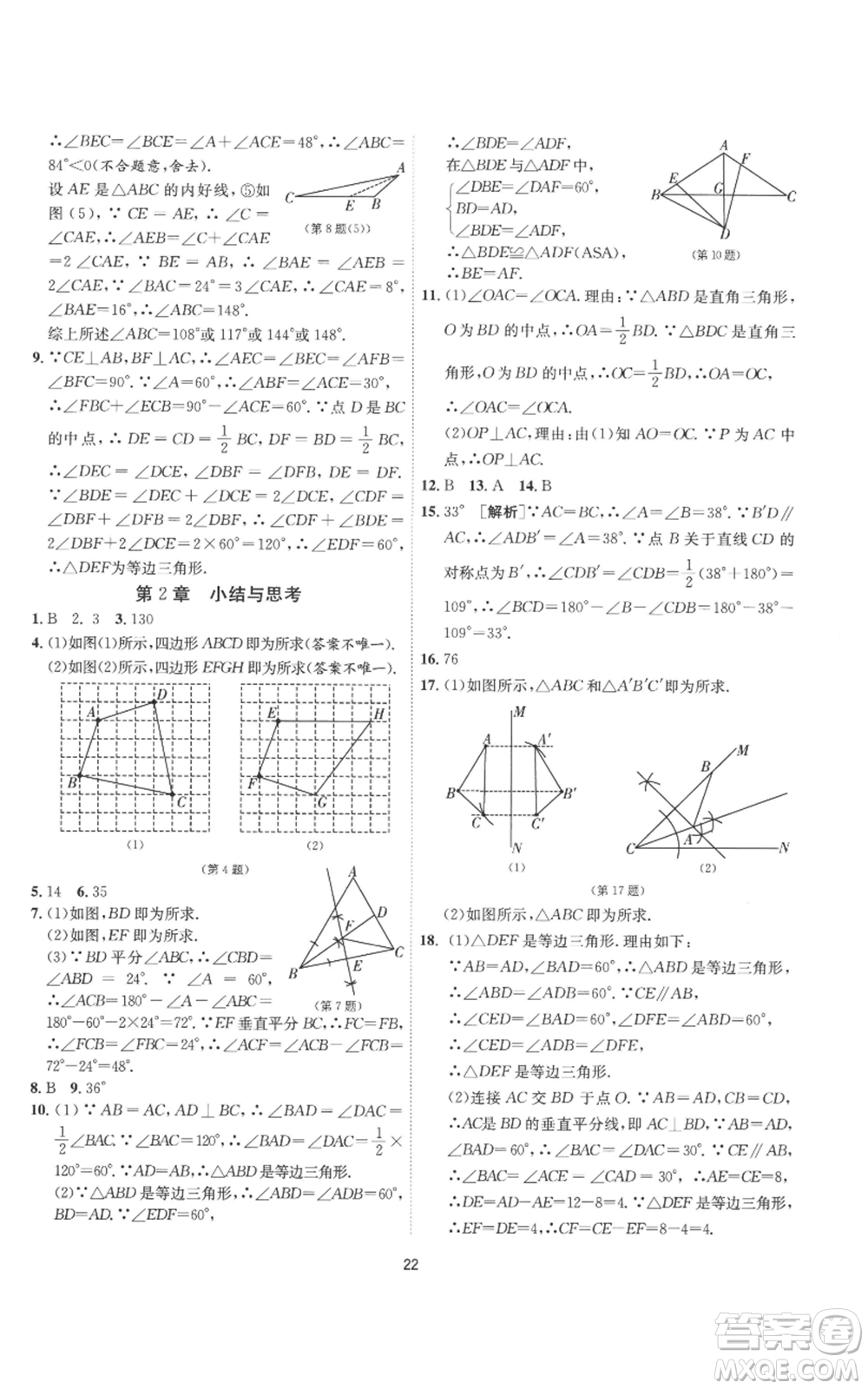 江蘇人民出版社2022秋季1課3練單元達(dá)標(biāo)測試八年級上冊數(shù)學(xué)蘇科版參考答案