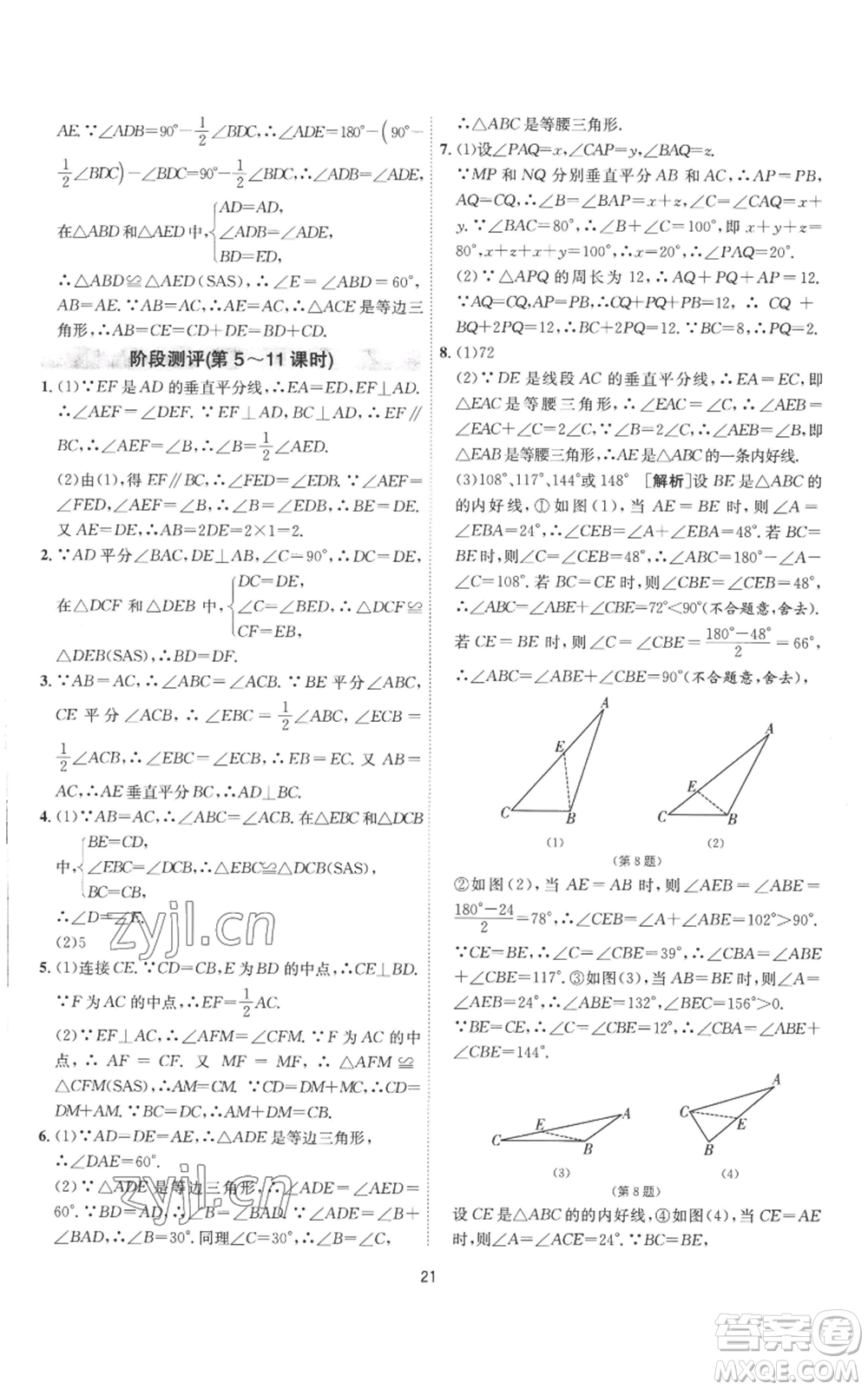 江蘇人民出版社2022秋季1課3練單元達(dá)標(biāo)測試八年級上冊數(shù)學(xué)蘇科版參考答案