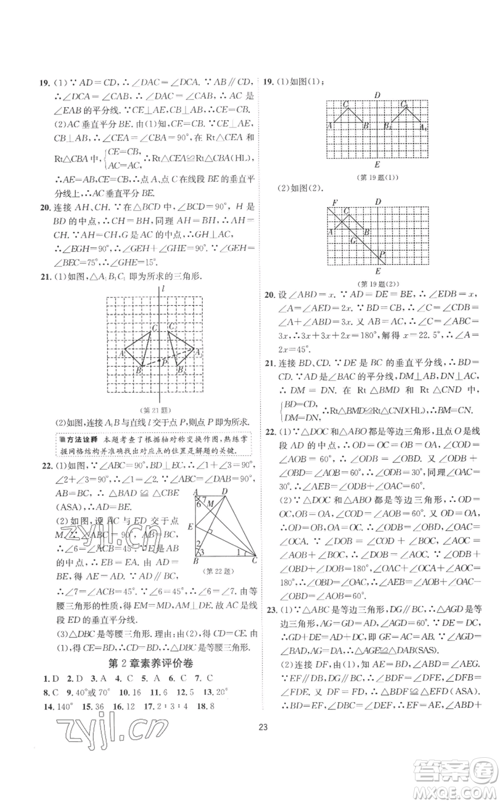 江蘇人民出版社2022秋季1課3練單元達(dá)標(biāo)測試八年級上冊數(shù)學(xué)蘇科版參考答案