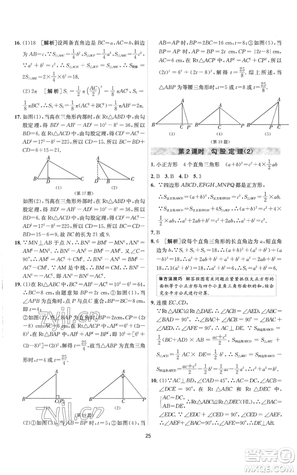 江蘇人民出版社2022秋季1課3練單元達(dá)標(biāo)測試八年級上冊數(shù)學(xué)蘇科版參考答案