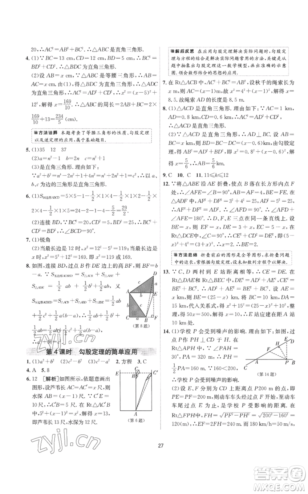 江蘇人民出版社2022秋季1課3練單元達(dá)標(biāo)測試八年級上冊數(shù)學(xué)蘇科版參考答案