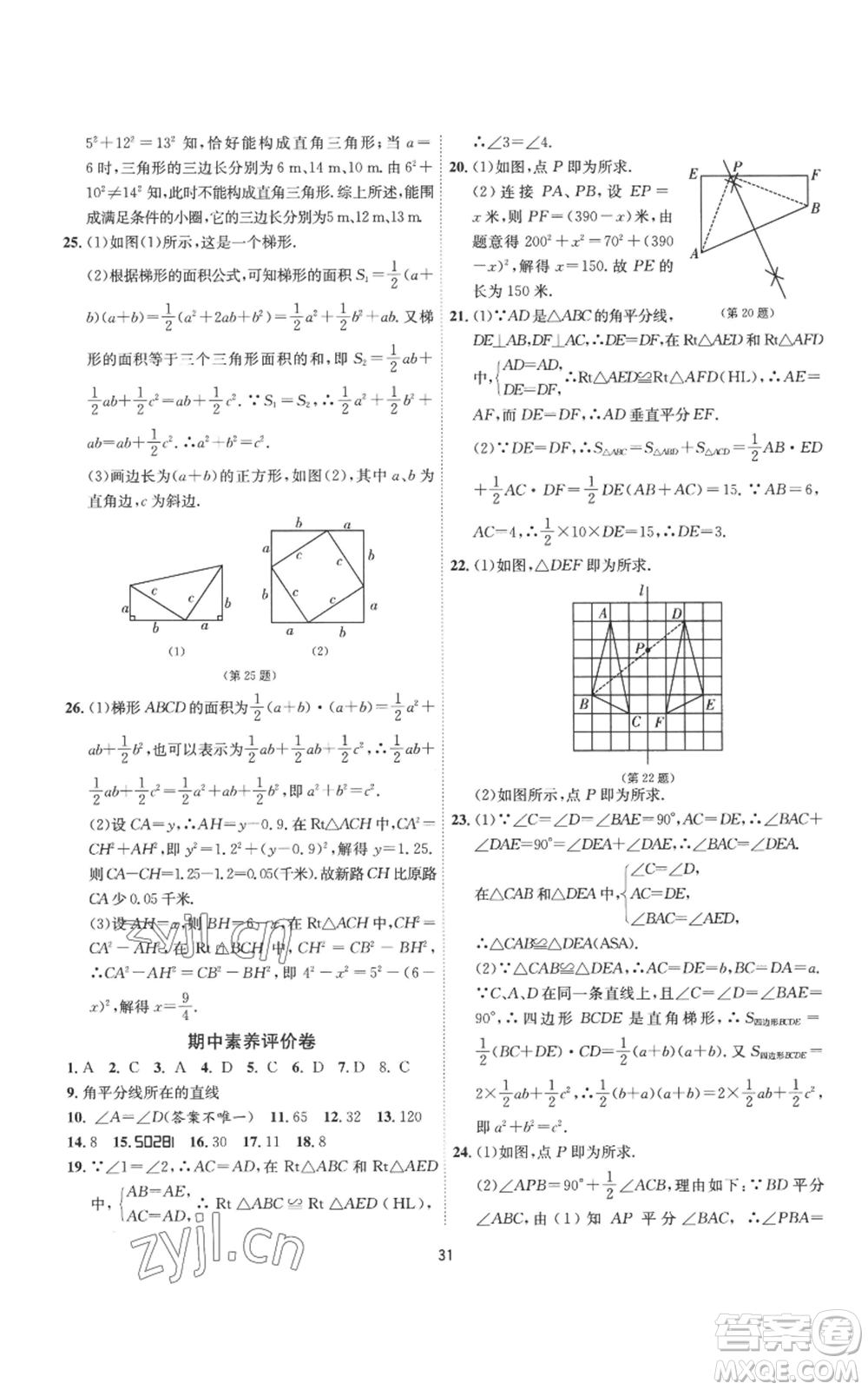 江蘇人民出版社2022秋季1課3練單元達(dá)標(biāo)測試八年級上冊數(shù)學(xué)蘇科版參考答案