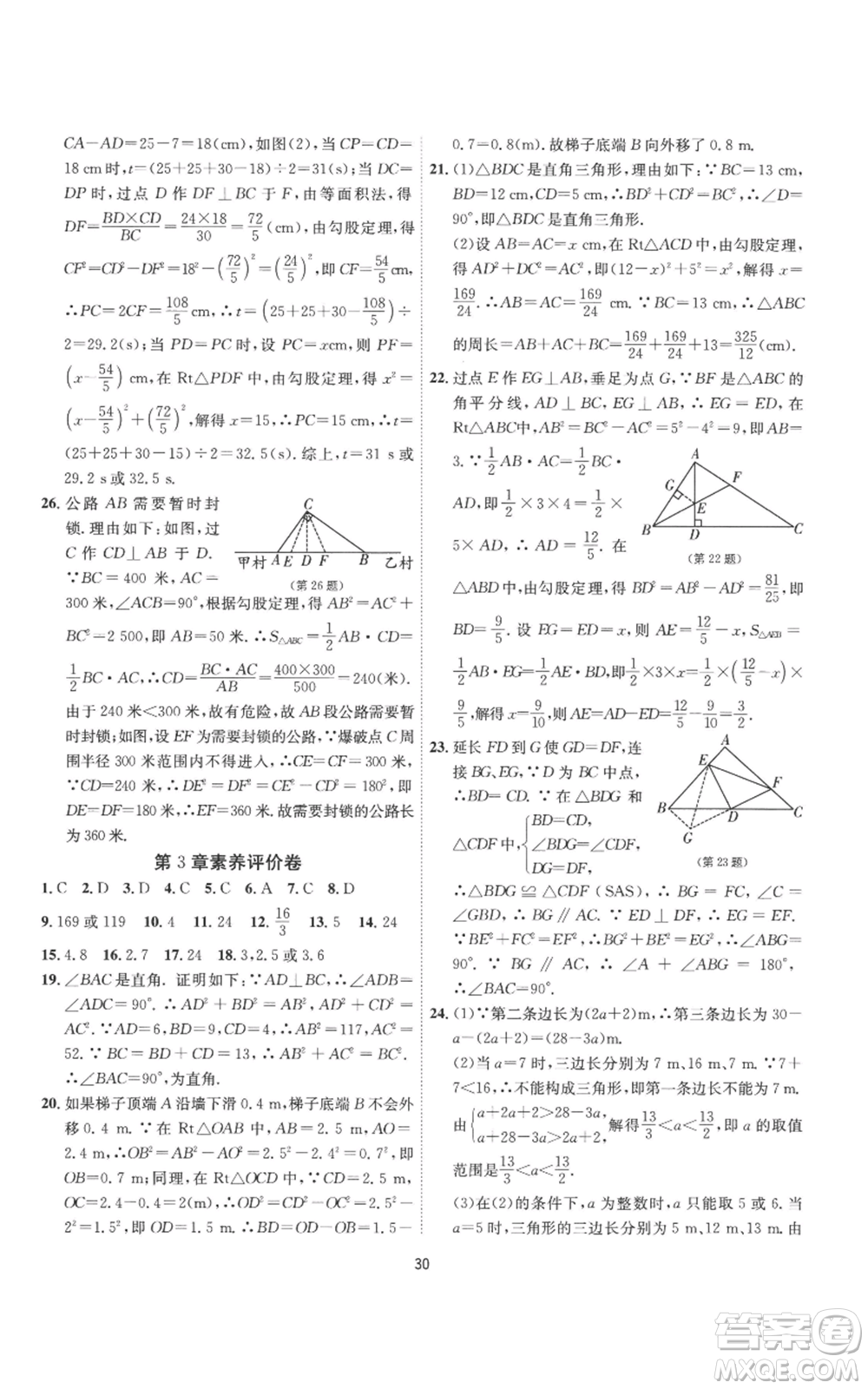 江蘇人民出版社2022秋季1課3練單元達(dá)標(biāo)測試八年級上冊數(shù)學(xué)蘇科版參考答案