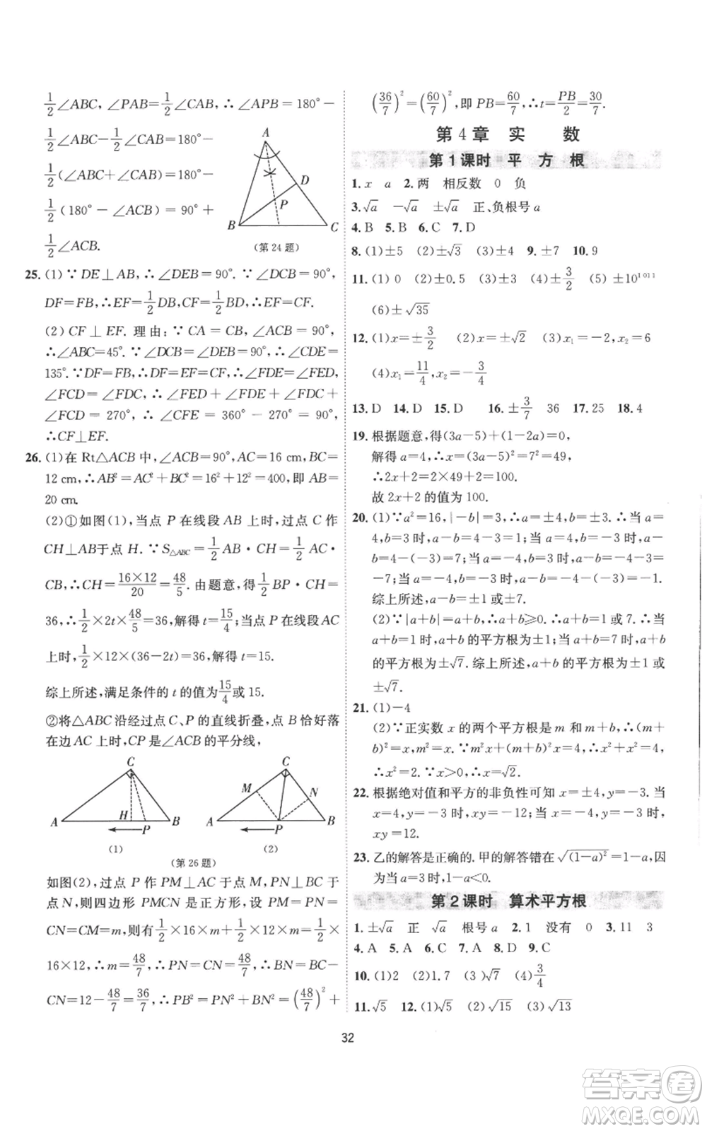 江蘇人民出版社2022秋季1課3練單元達(dá)標(biāo)測試八年級上冊數(shù)學(xué)蘇科版參考答案