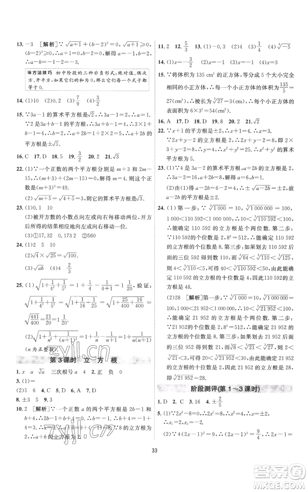江蘇人民出版社2022秋季1課3練單元達(dá)標(biāo)測試八年級上冊數(shù)學(xué)蘇科版參考答案