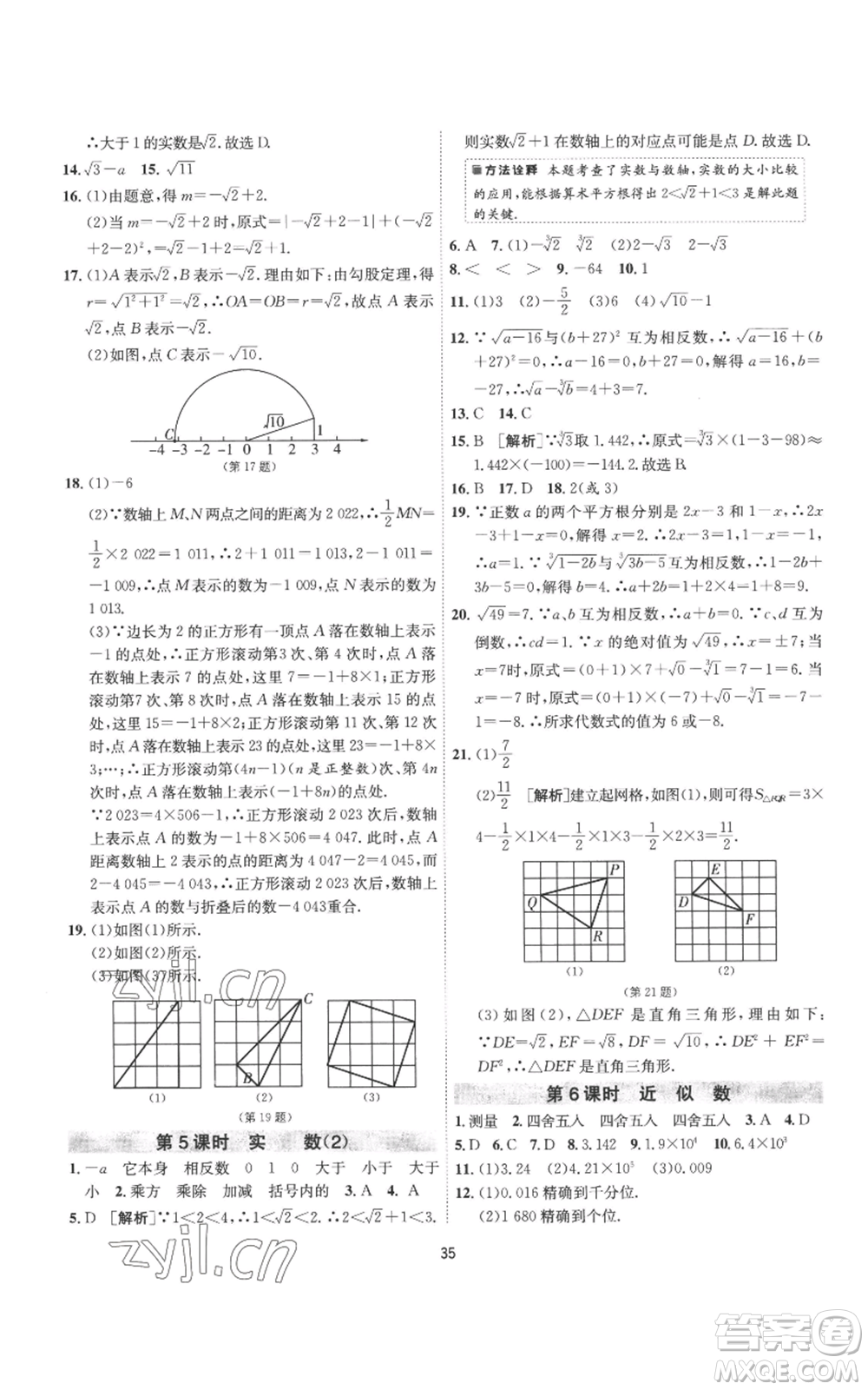 江蘇人民出版社2022秋季1課3練單元達(dá)標(biāo)測試八年級上冊數(shù)學(xué)蘇科版參考答案