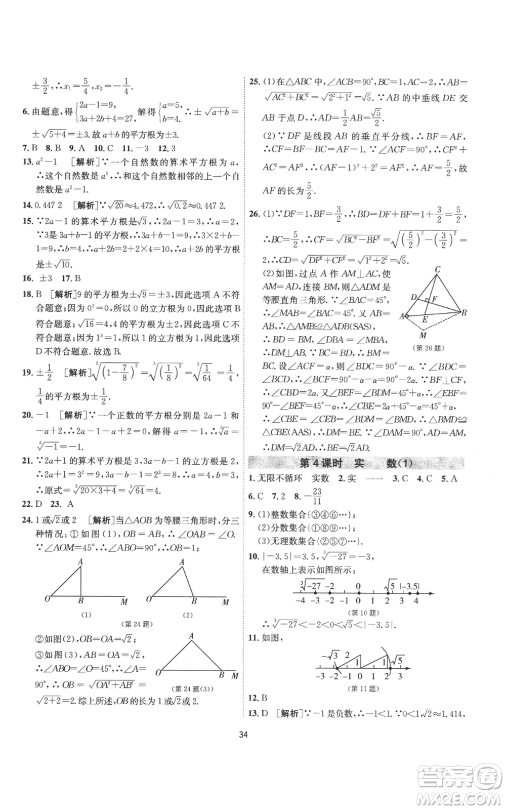 江蘇人民出版社2022秋季1課3練單元達(dá)標(biāo)測試八年級上冊數(shù)學(xué)蘇科版參考答案