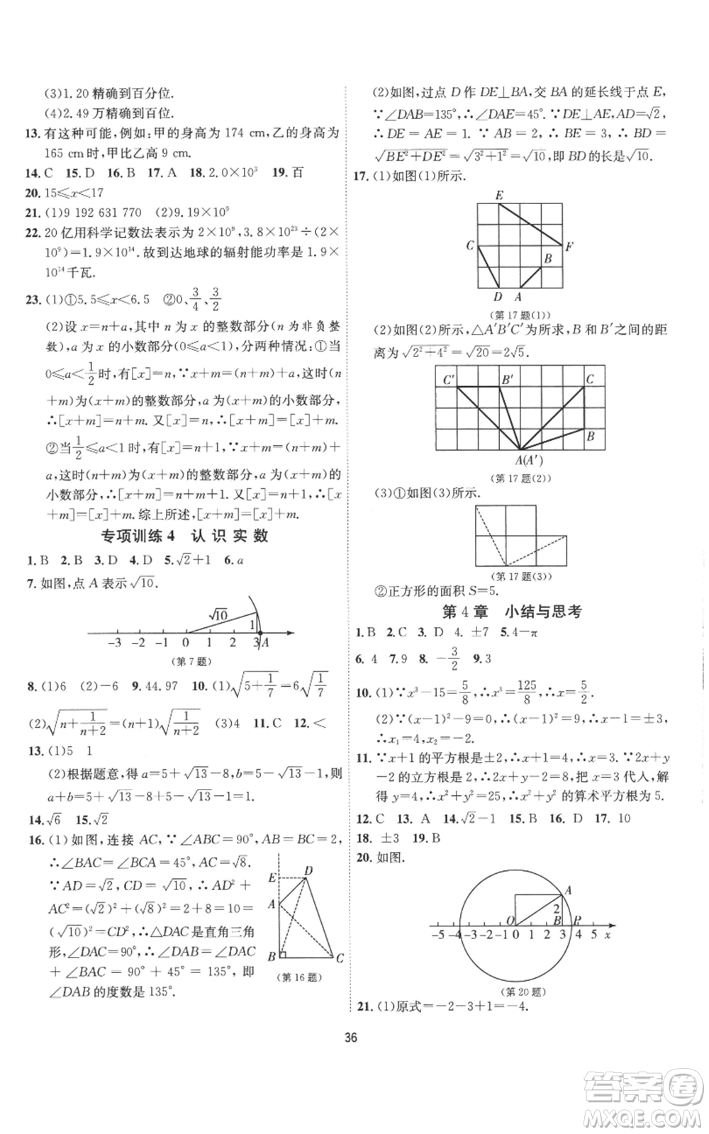 江蘇人民出版社2022秋季1課3練單元達(dá)標(biāo)測試八年級上冊數(shù)學(xué)蘇科版參考答案
