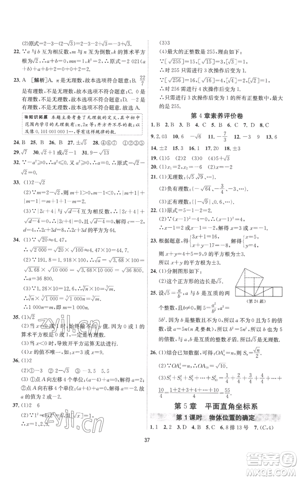江蘇人民出版社2022秋季1課3練單元達(dá)標(biāo)測試八年級上冊數(shù)學(xué)蘇科版參考答案