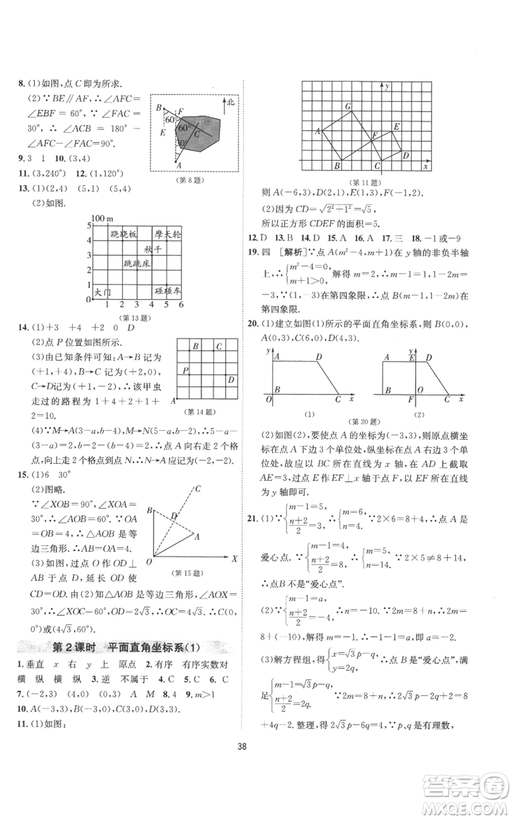 江蘇人民出版社2022秋季1課3練單元達(dá)標(biāo)測試八年級上冊數(shù)學(xué)蘇科版參考答案