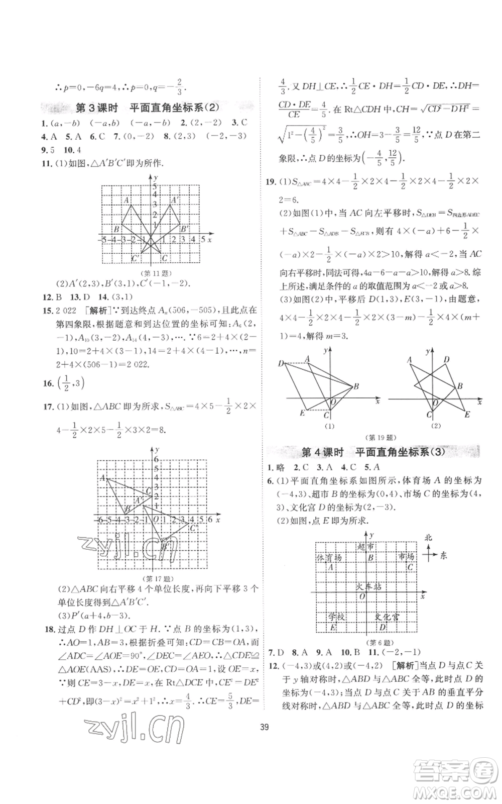 江蘇人民出版社2022秋季1課3練單元達(dá)標(biāo)測試八年級上冊數(shù)學(xué)蘇科版參考答案