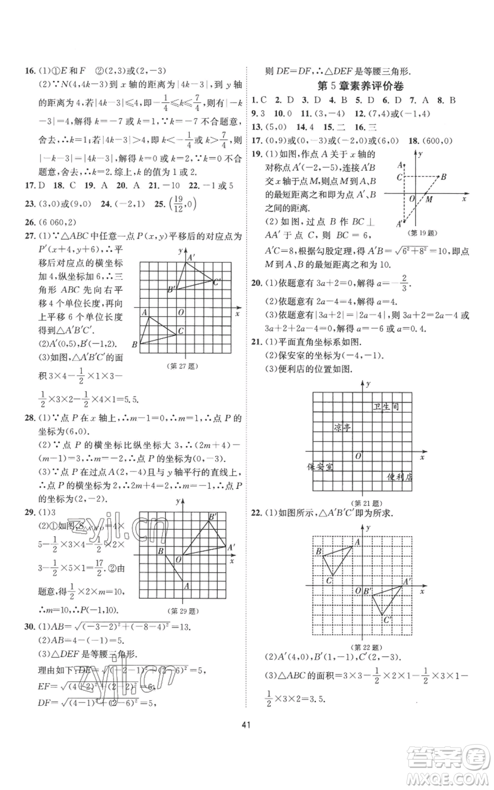 江蘇人民出版社2022秋季1課3練單元達(dá)標(biāo)測試八年級上冊數(shù)學(xué)蘇科版參考答案