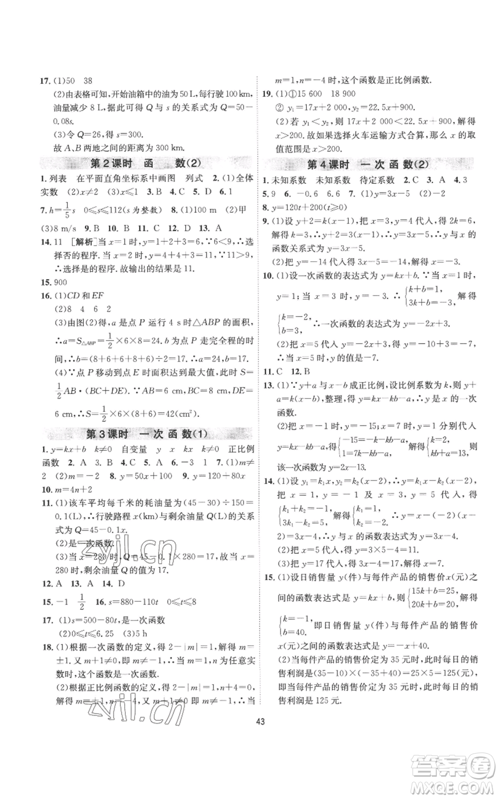江蘇人民出版社2022秋季1課3練單元達(dá)標(biāo)測試八年級上冊數(shù)學(xué)蘇科版參考答案