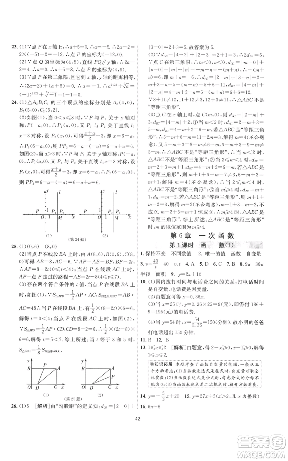 江蘇人民出版社2022秋季1課3練單元達(dá)標(biāo)測試八年級上冊數(shù)學(xué)蘇科版參考答案
