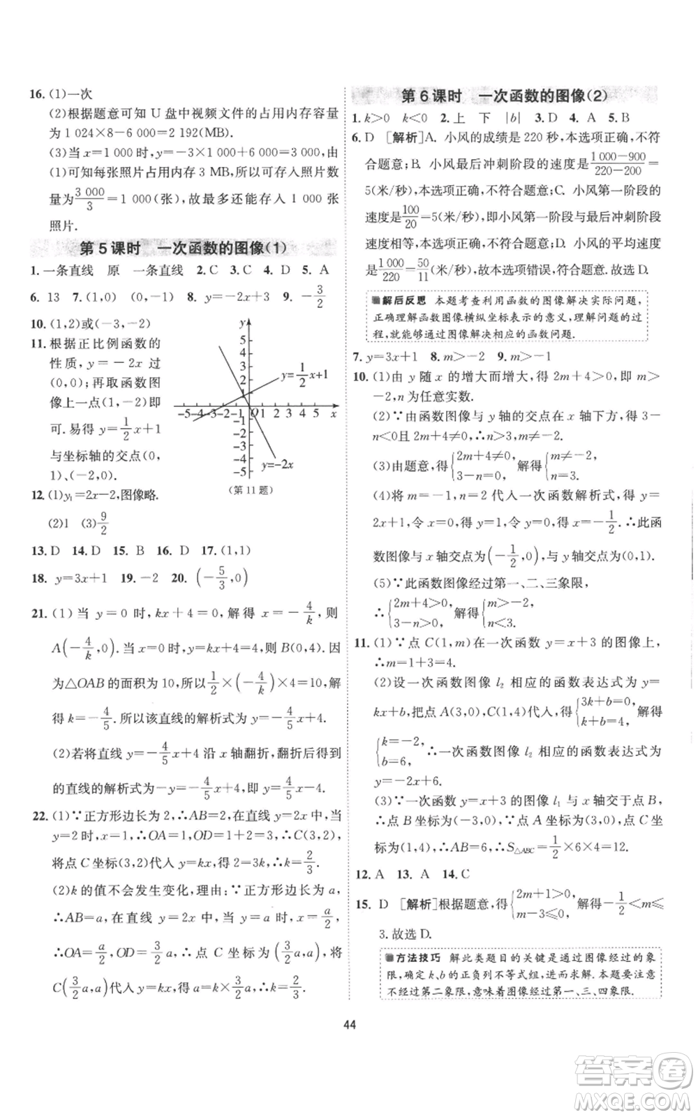 江蘇人民出版社2022秋季1課3練單元達(dá)標(biāo)測試八年級上冊數(shù)學(xué)蘇科版參考答案