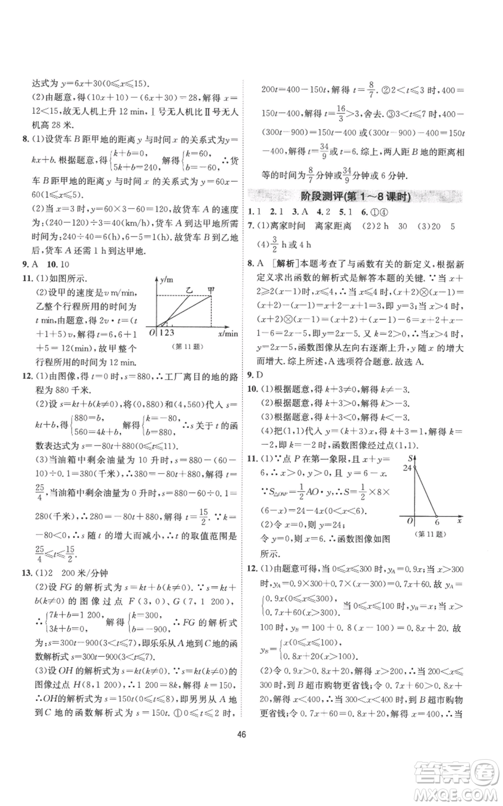 江蘇人民出版社2022秋季1課3練單元達(dá)標(biāo)測試八年級上冊數(shù)學(xué)蘇科版參考答案