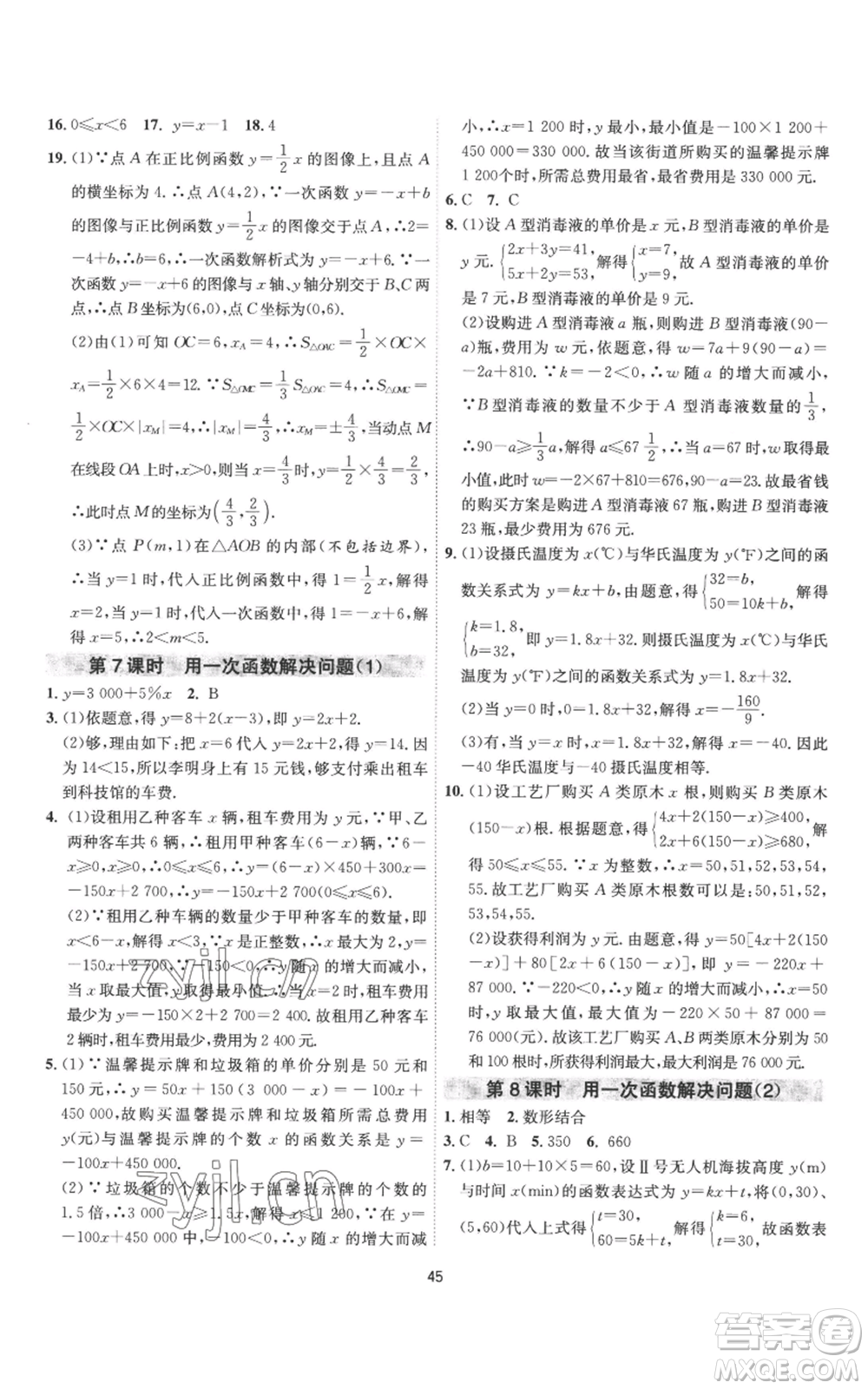 江蘇人民出版社2022秋季1課3練單元達(dá)標(biāo)測試八年級上冊數(shù)學(xué)蘇科版參考答案