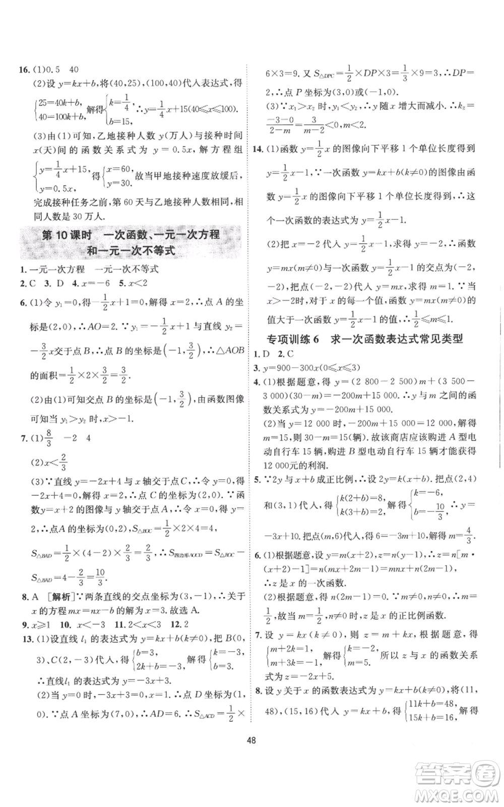 江蘇人民出版社2022秋季1課3練單元達(dá)標(biāo)測試八年級上冊數(shù)學(xué)蘇科版參考答案