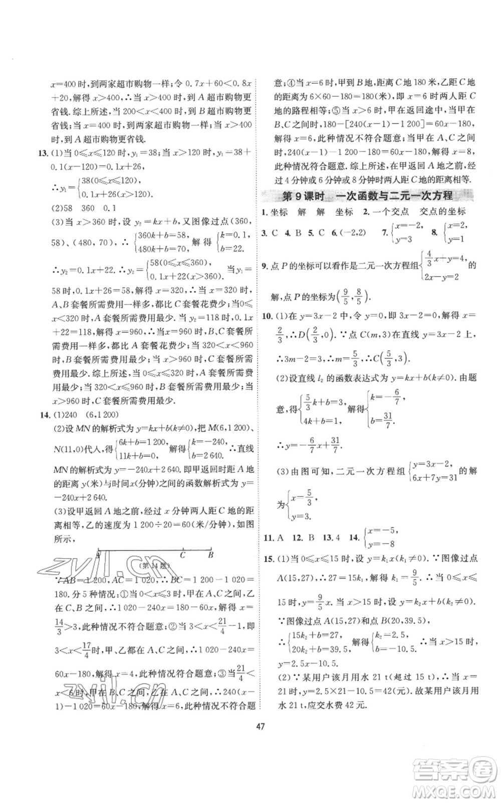 江蘇人民出版社2022秋季1課3練單元達(dá)標(biāo)測試八年級上冊數(shù)學(xué)蘇科版參考答案