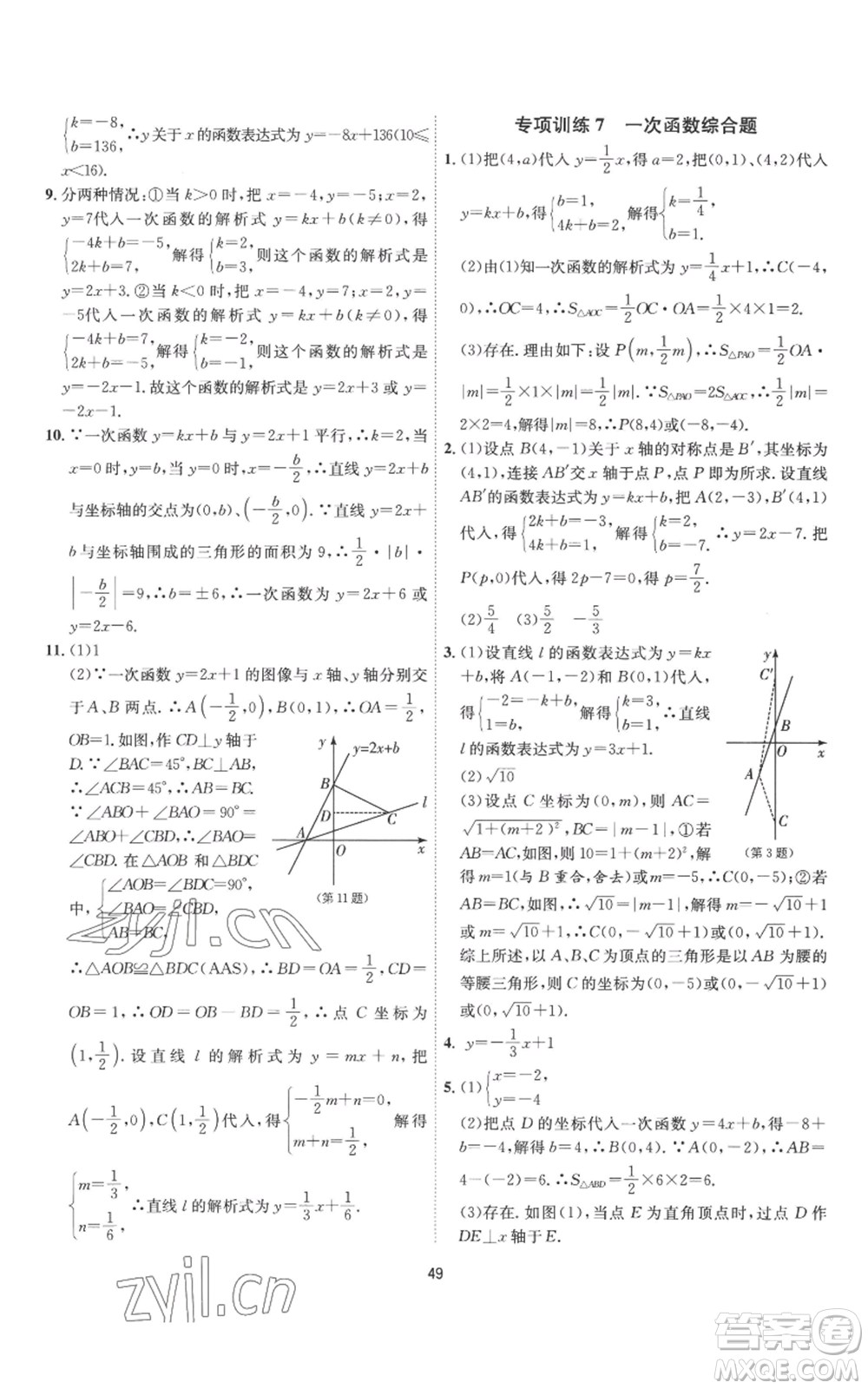江蘇人民出版社2022秋季1課3練單元達(dá)標(biāo)測試八年級上冊數(shù)學(xué)蘇科版參考答案