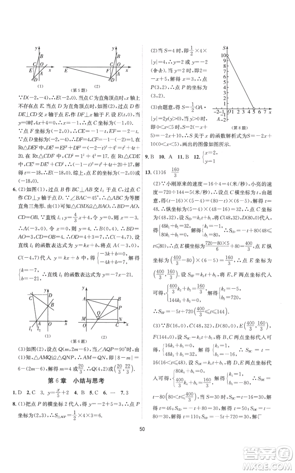 江蘇人民出版社2022秋季1課3練單元達(dá)標(biāo)測試八年級上冊數(shù)學(xué)蘇科版參考答案