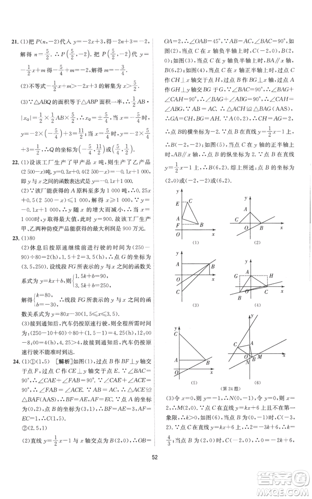 江蘇人民出版社2022秋季1課3練單元達(dá)標(biāo)測試八年級上冊數(shù)學(xué)蘇科版參考答案