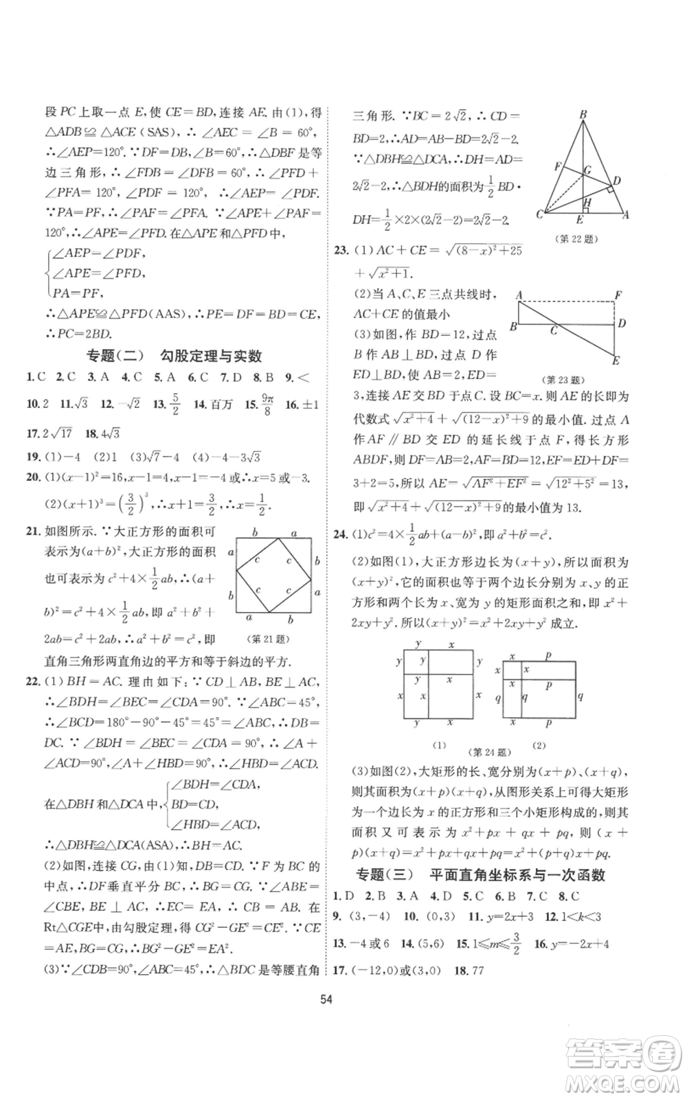 江蘇人民出版社2022秋季1課3練單元達(dá)標(biāo)測試八年級上冊數(shù)學(xué)蘇科版參考答案