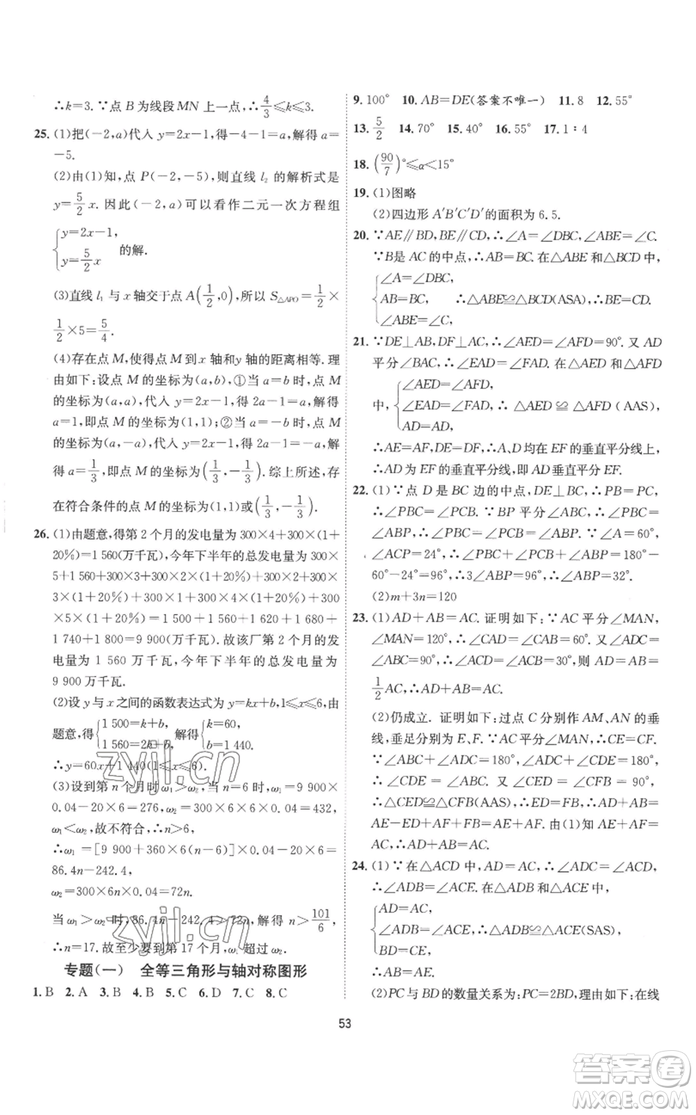 江蘇人民出版社2022秋季1課3練單元達(dá)標(biāo)測試八年級上冊數(shù)學(xué)蘇科版參考答案