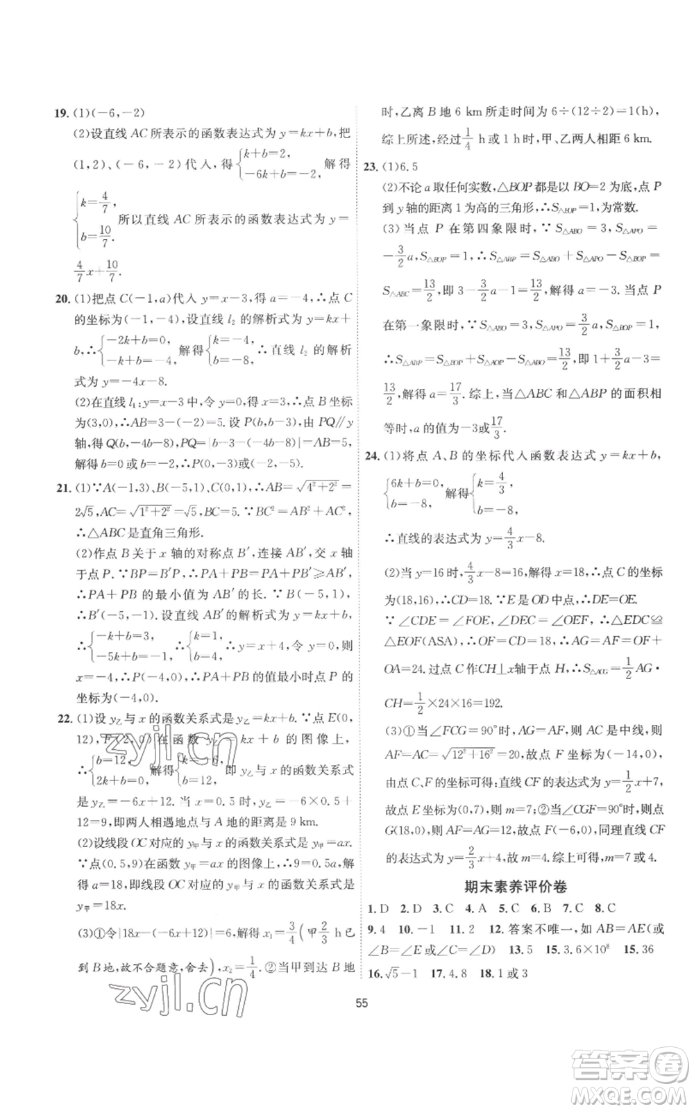 江蘇人民出版社2022秋季1課3練單元達(dá)標(biāo)測試八年級上冊數(shù)學(xué)蘇科版參考答案